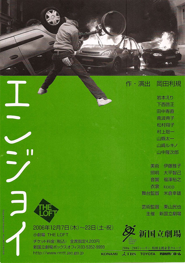 エンジョイ