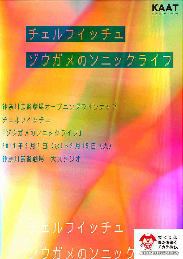 ゾウガメのソニックライフ
