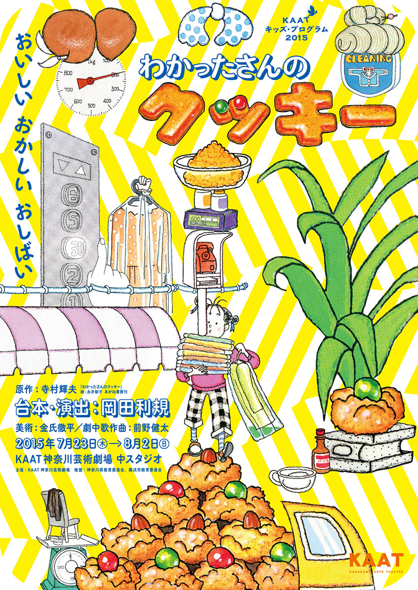 わかったさんのクッキー